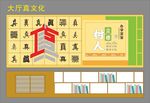 大厅真文化墙