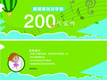 培训学校代金券