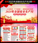 2025年安全生产月