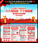 全国安全生产月