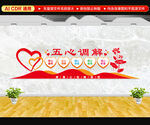 五心调解文化墙
