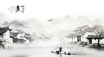国画水墨山水风景画