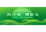 绿色科技KV主视觉背景