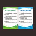 公司规章制度