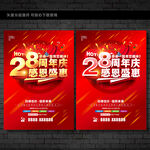 28周年店庆促销海报