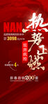 新年热卖狂欢海报