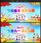 六一儿童节演出背景