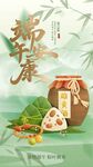 端午节