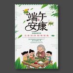 端午安康