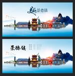 景德镇