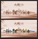 大同
