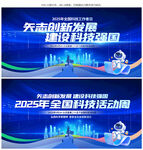 全国科技活动周