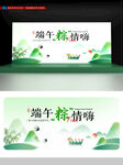 端午节主题活动kv背景设计
