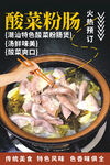 酸菜粉肠煲