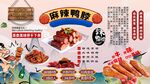 麻辣鸭脖背景墙