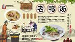 老鸭汤背景墙