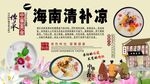 海南清补凉