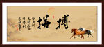 拼搏字画
