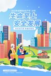 2025年全国安全生产月6月