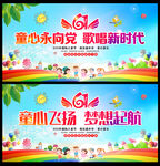 61晚会背景