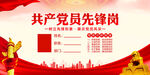党员先锋岗图