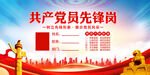 党员先锋岗