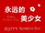 女神节 贺卡