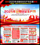 2025年安全生产月