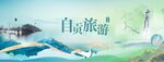 自贡旅游