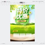 美食特价优惠
