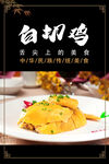 白切鸡图片