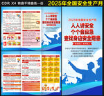 2025年安全生产月折页