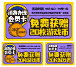 会员卡促销图