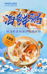 海鲜粥