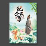 端午屈原