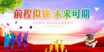 毕业季致青春 