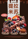 提拉米苏