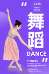 舞蹈
