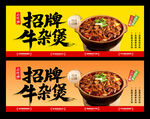 牛杂煲