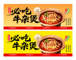 牛杂煲广告