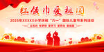 六一儿童节 红领巾爱祖国