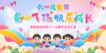 童心飞扬快乐成长
