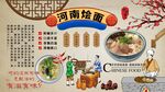 河南烩面背景墙
