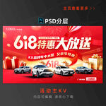 618汽车海报