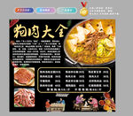 狗肉大全灯箱