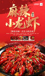 小龙虾