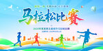 马拉松比赛