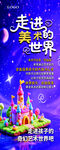 少儿美术艺术展架