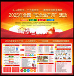 2025全国安全生产月