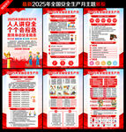 人人讲安全 个个会应急